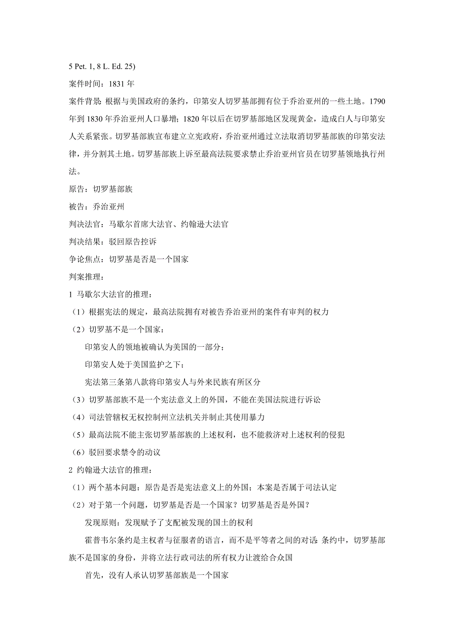 美国最高法院的一些判例_第3页