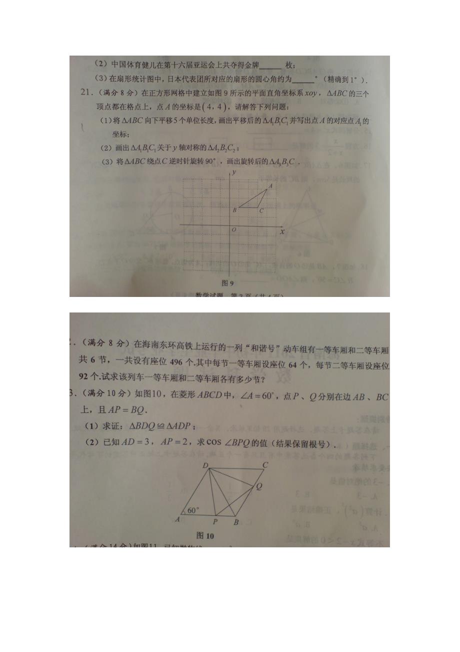 2011年海南省中考数学试题_第3页