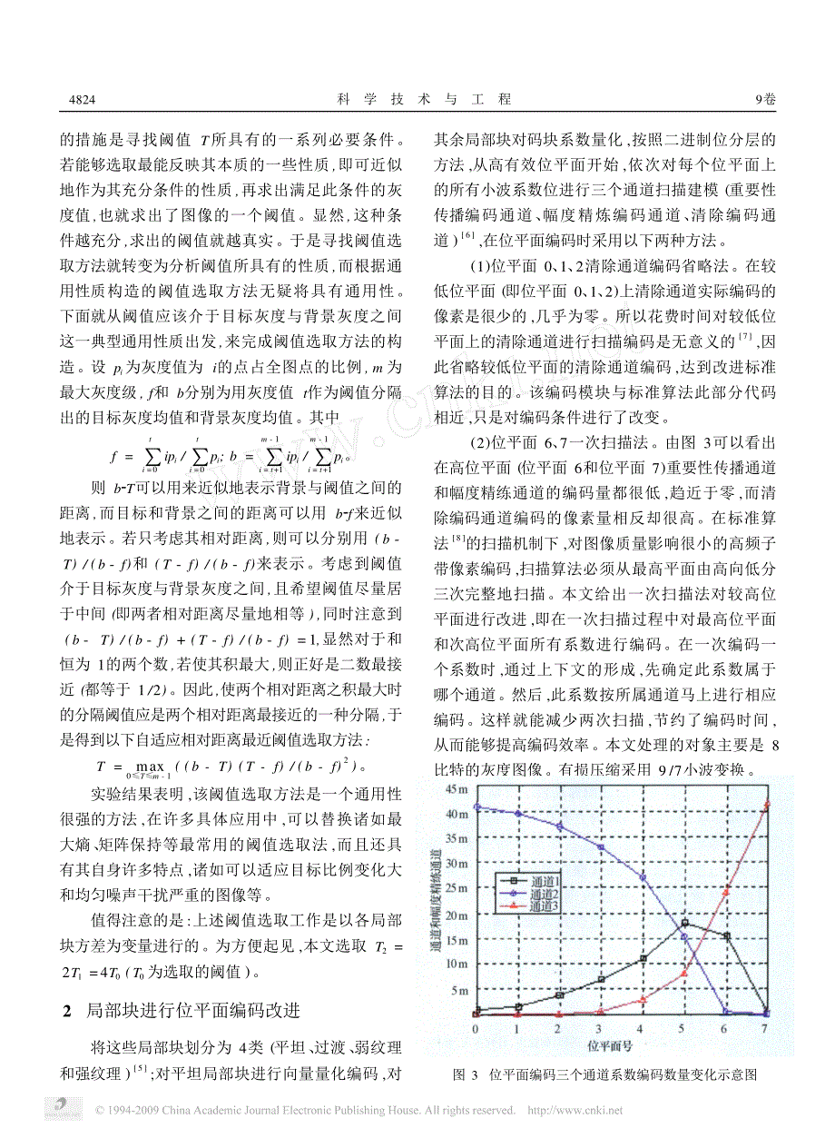 ebcot算法改进研究及实现_第2页