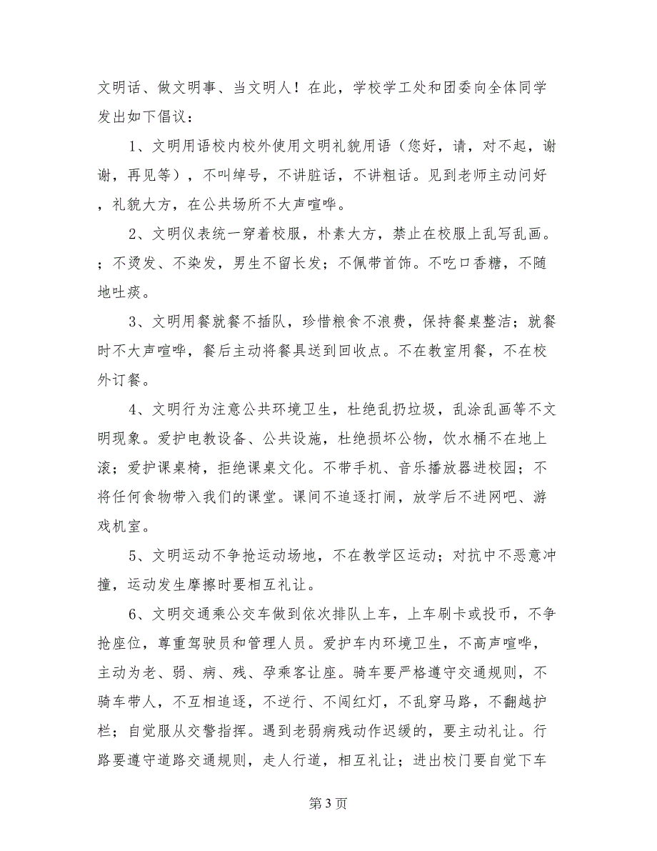 校长就中学的责任进行国旗下的讲话_第3页