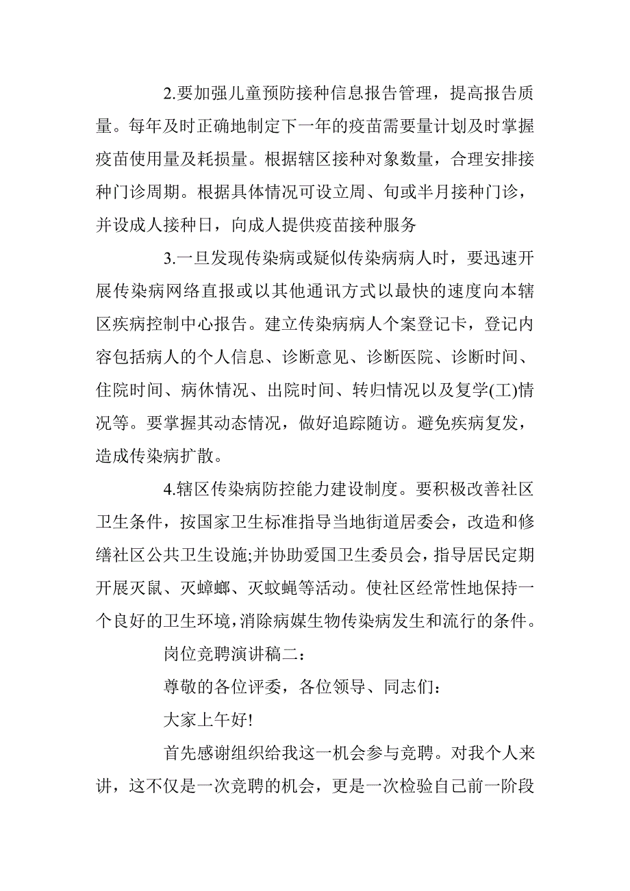 各种职位岗位竞聘演讲稿 _第4页