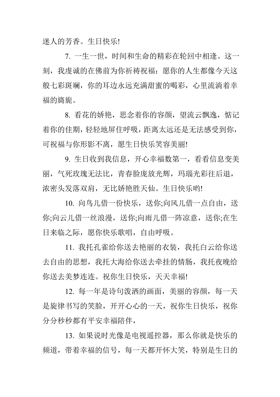 朋友生日祝福语大全2017 _第2页