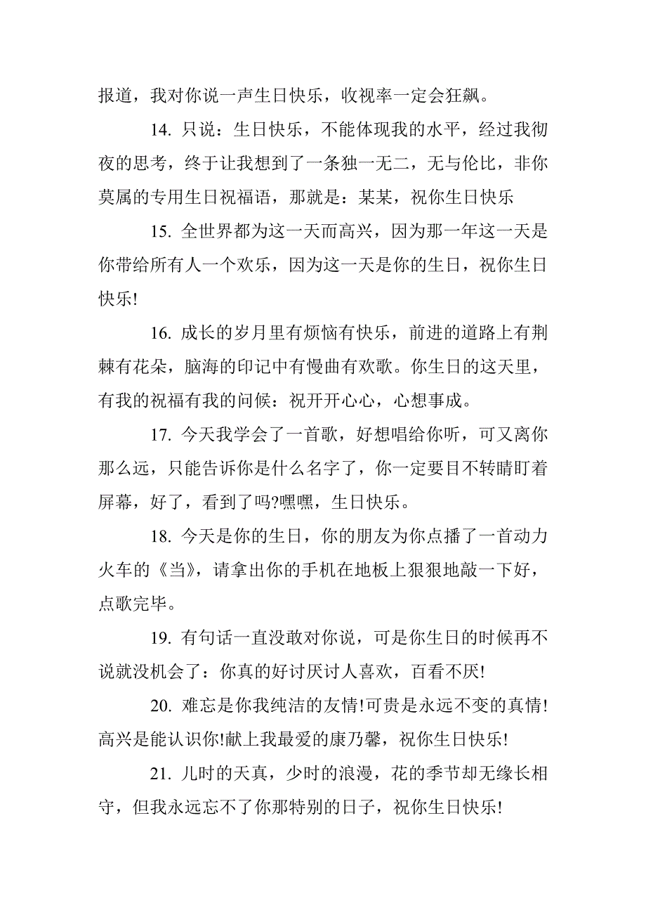 朋友生日祝福语大全2017 _第3页