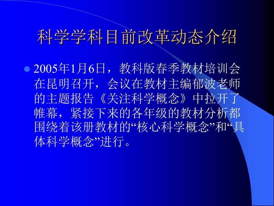 教科版《科学》 四年级下册教材分析 - 成华区教育信息网_第2页