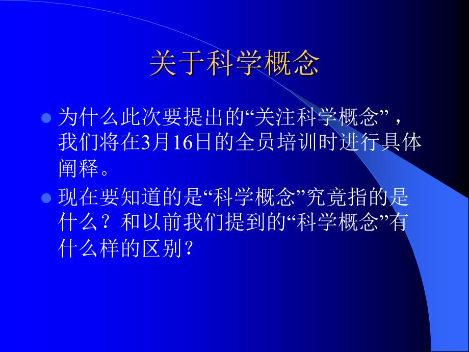 教科版《科学》 四年级下册教材分析 - 成华区教育信息网_第3页