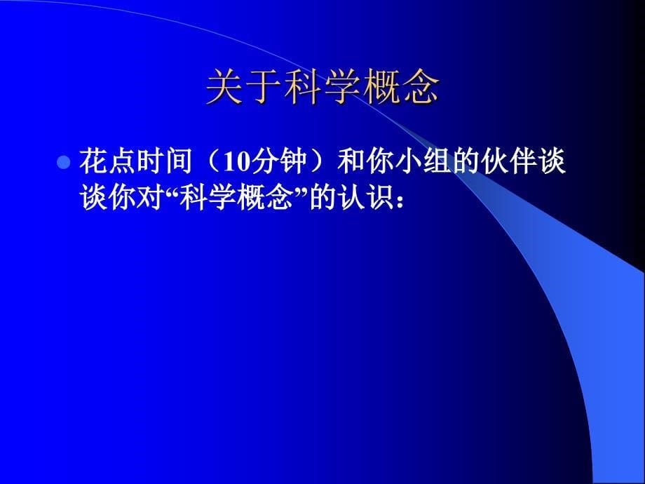 教科版《科学》 四年级下册教材分析 - 成华区教育信息网_第5页