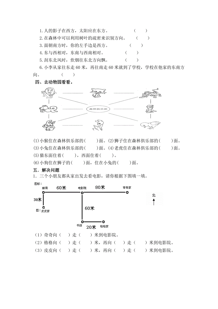 人教版小学数学三年级下册单元检测试题　全册_第2页