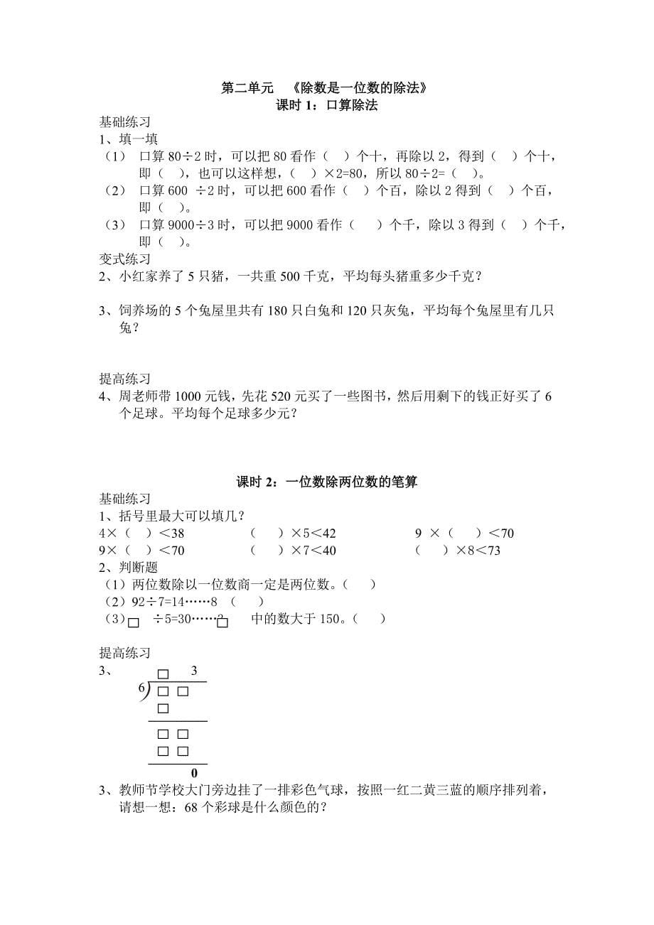 人教版小学数学三年级下册单元检测试题　全册_第5页