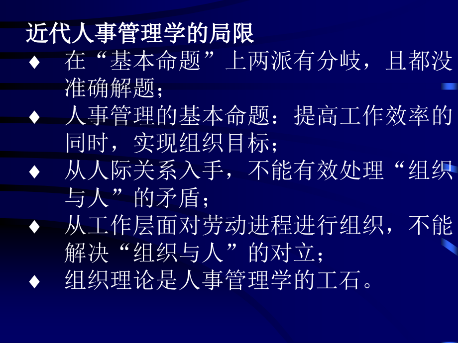 人力资源-人事管理的基本命题_第3页