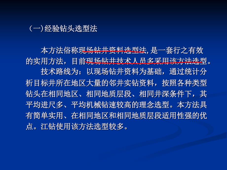 江汉钻头使用技术_第4页