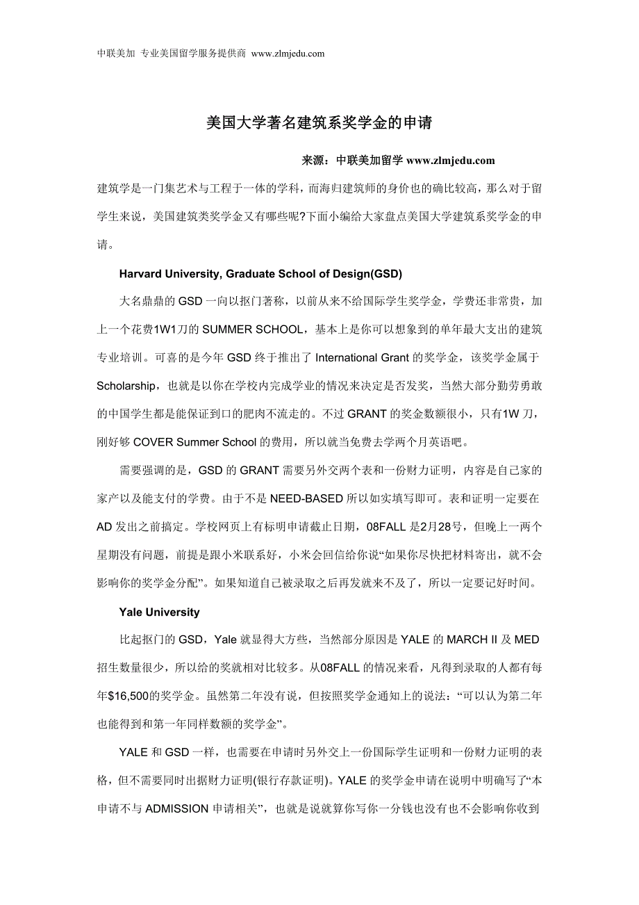 美国大学著名建筑系奖学金的申请_第1页