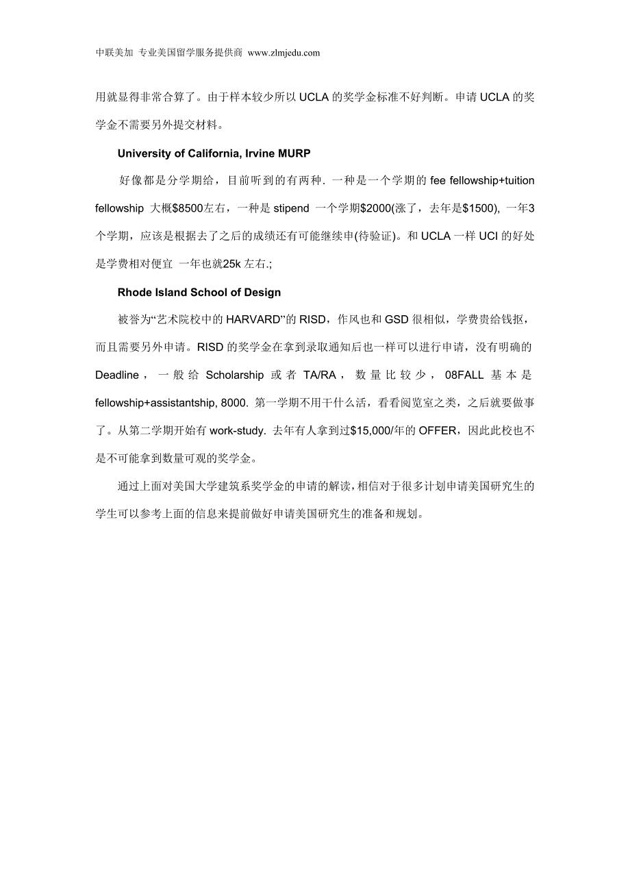 美国大学著名建筑系奖学金的申请_第4页