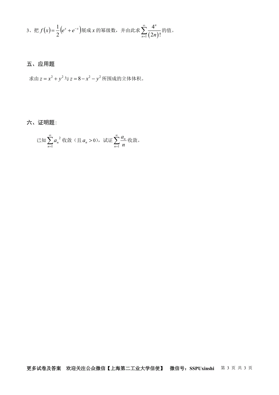 高等数学B期末复习卷一_第3页