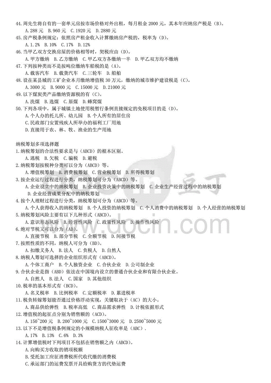 2015年电大纳税筹划题库单选、多选、简答、判断资料_第3页