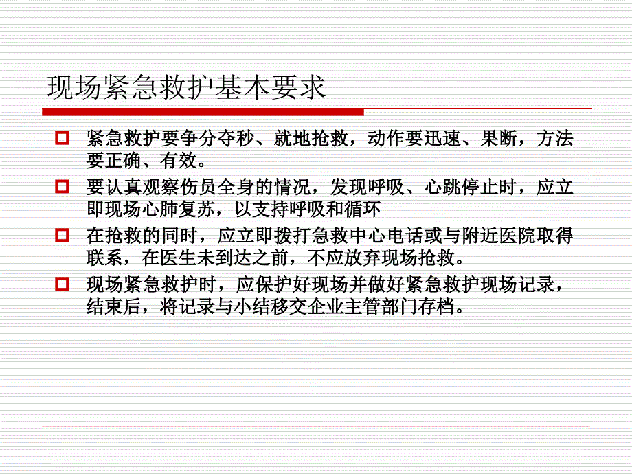 紧急救护讲座_第3页