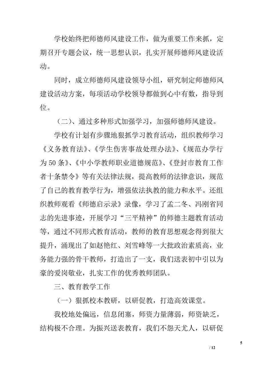 文明学校验收校长汇报材料_第5页