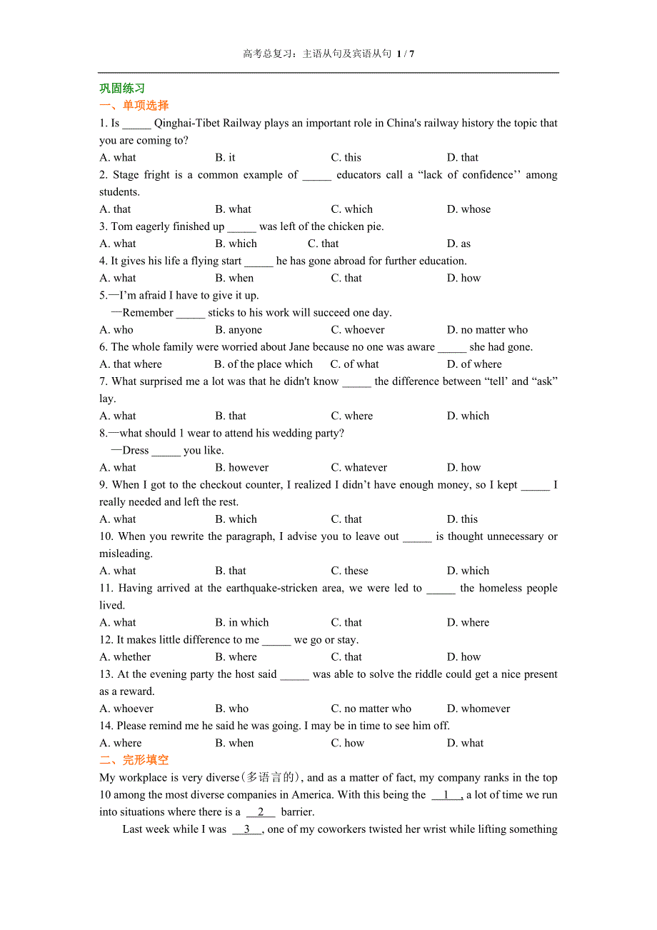 巩固练习-高考总复习：主语从句及宾语从句_第1页