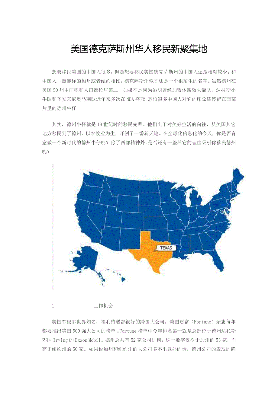 美国德克萨斯州华人移民新聚集地_第1页