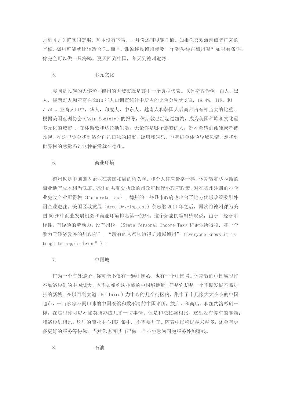 美国德克萨斯州华人移民新聚集地_第3页