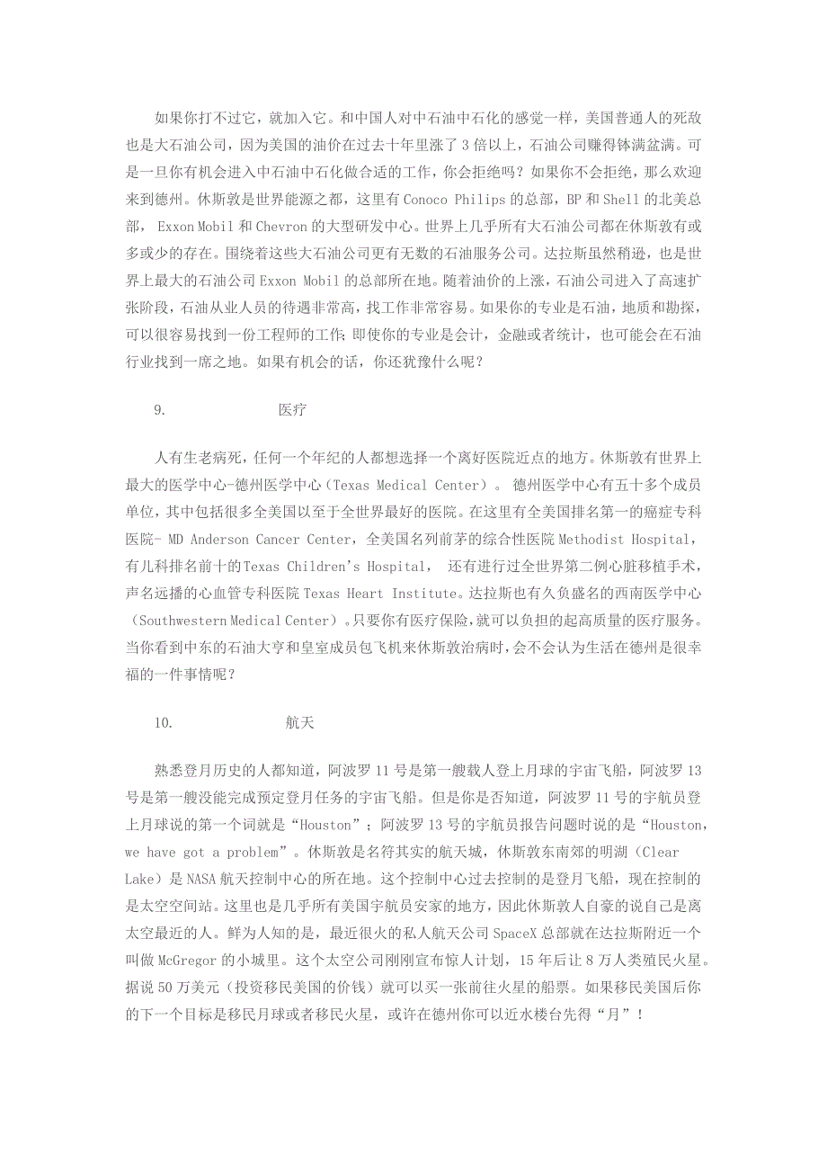 美国德克萨斯州华人移民新聚集地_第4页