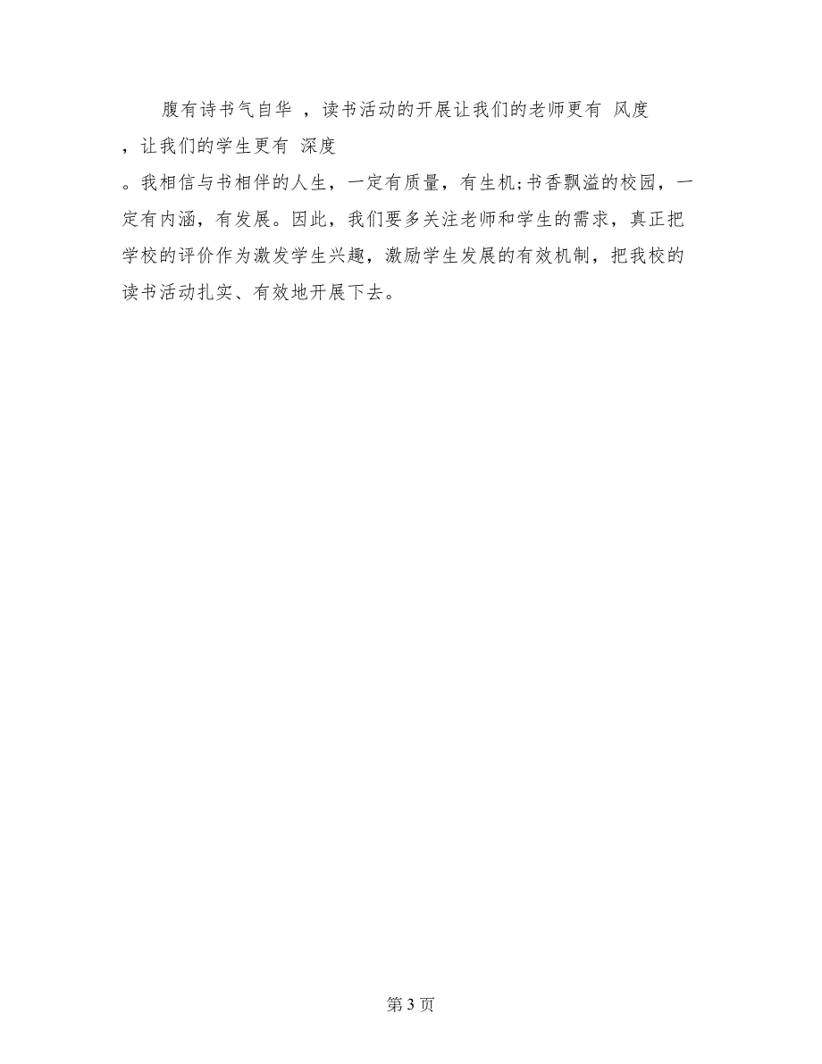 2018读书手抄报展评活动总结_第3页