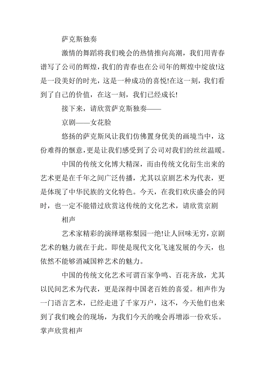 公司建业10周年盛典主持词 _第3页