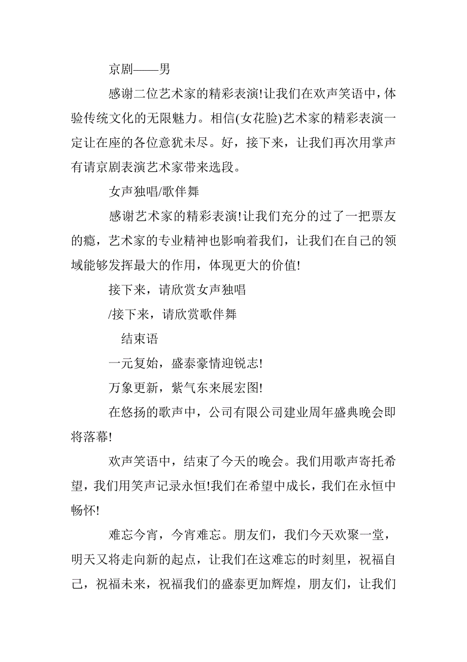 公司建业10周年盛典主持词 _第4页