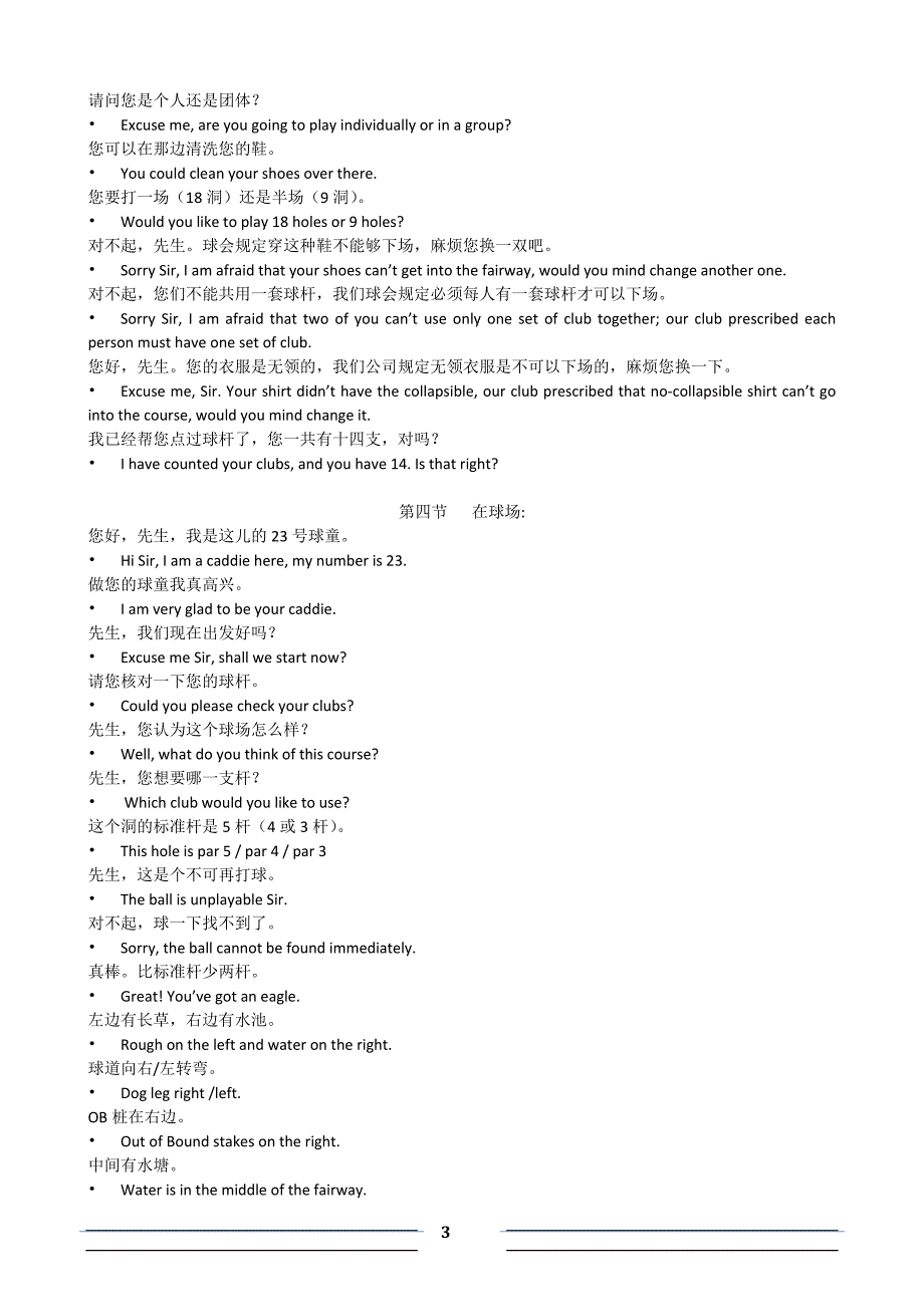 球童服务英语-常用句_第3页