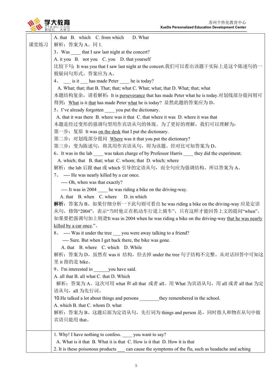 高三 高中英语that用法_第5页