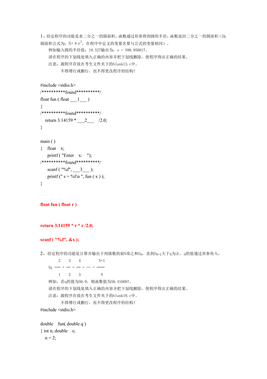 模拟程序填空题(附参考答案)_第1页