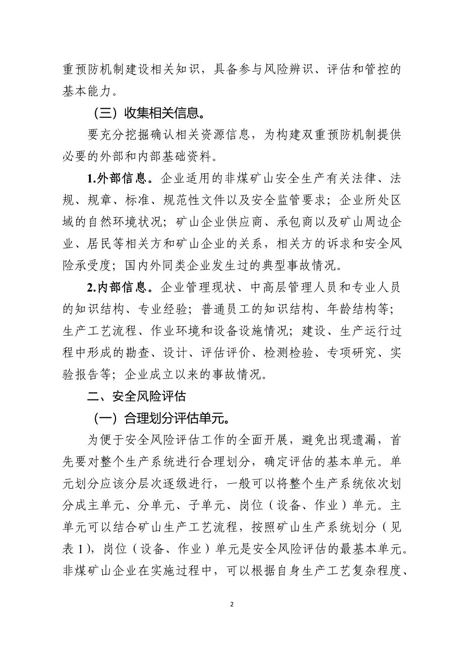 非煤矿山企业构建双重预防机制基本流程(试行)_第2页