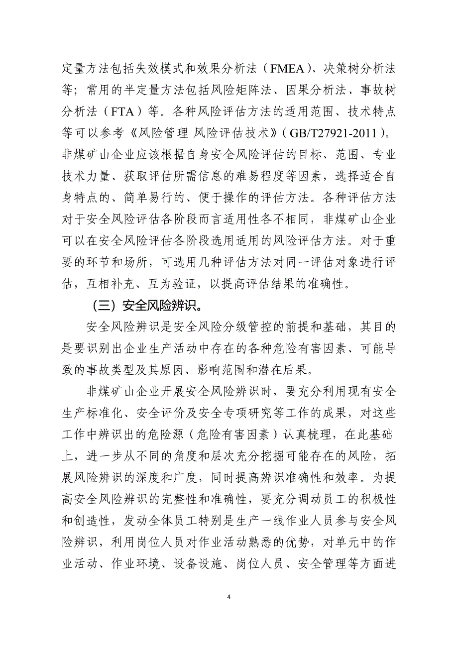 非煤矿山企业构建双重预防机制基本流程(试行)_第4页