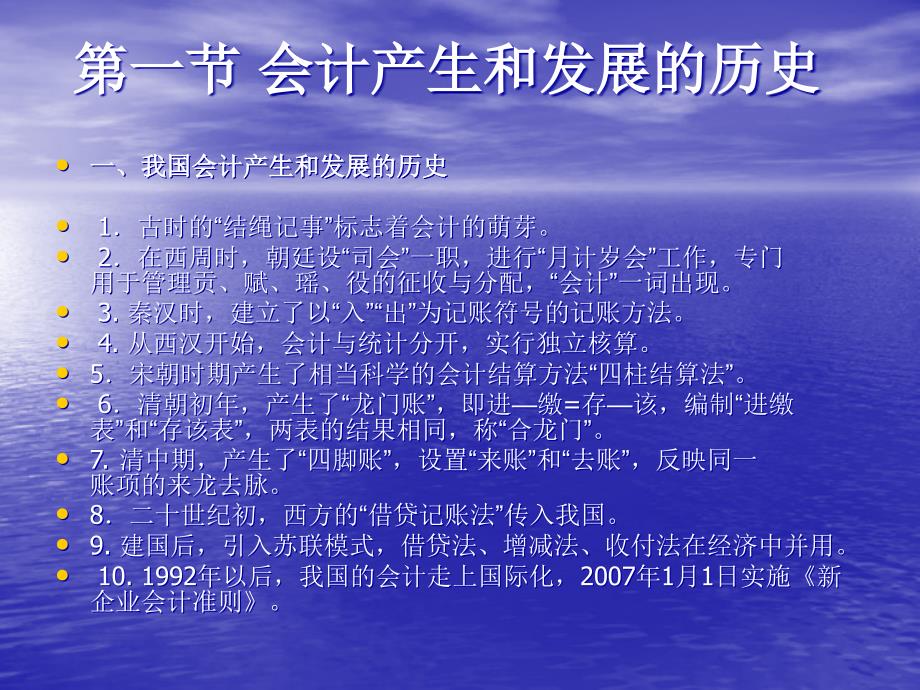 会计学基础_01总论及会计要素与会计等式_第4页