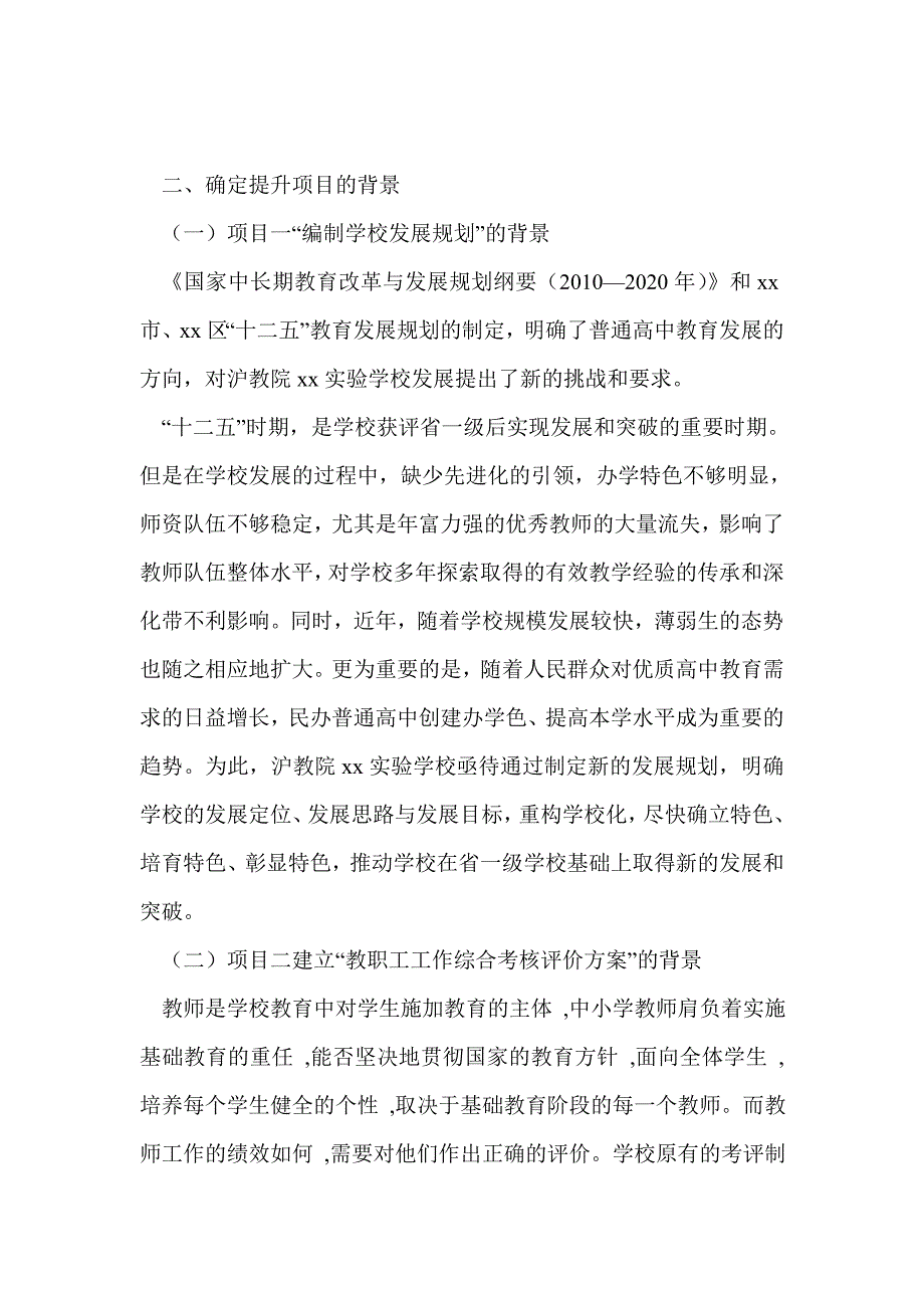 提升高中办学水平项目自评报告_第2页