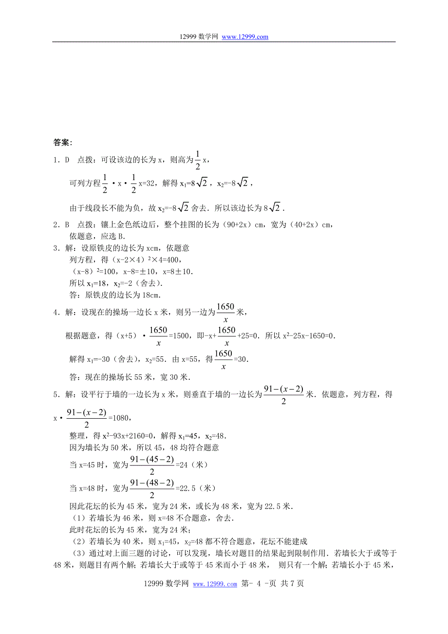 22.3实际问题与一元二次方程（3）同步练习及答案_第4页