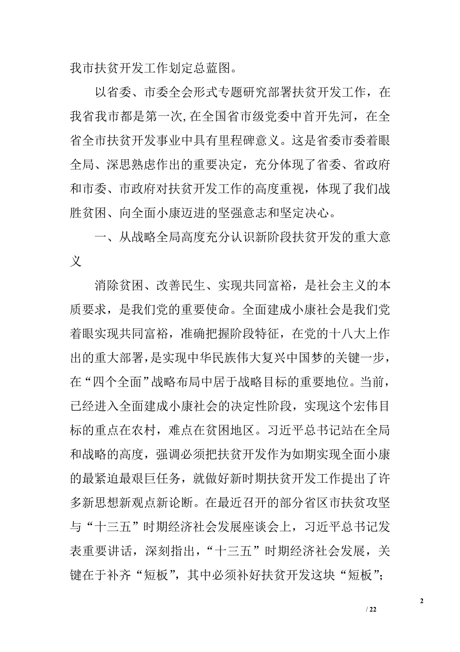 省委十届六次全会市委六届八次全会精神宣讲提纲_第2页