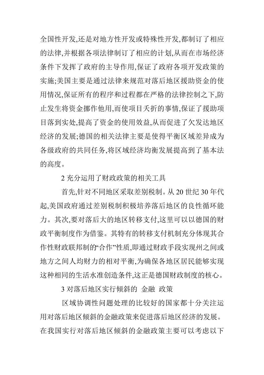 促进我国区域经济协调发展的相关建议 _第2页