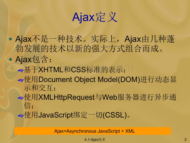 移动互联网-Ajax技术_第2页