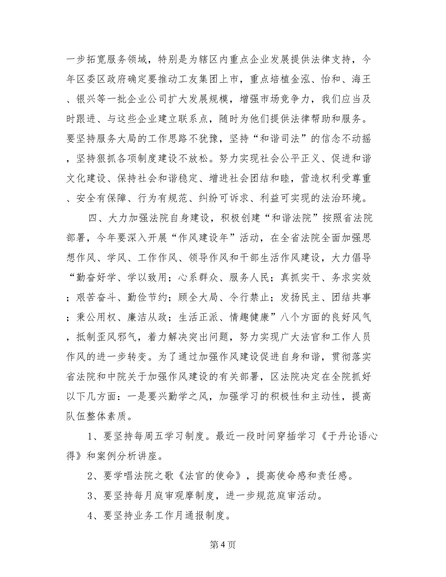 法院构建四个和谐经验交流材料_第4页