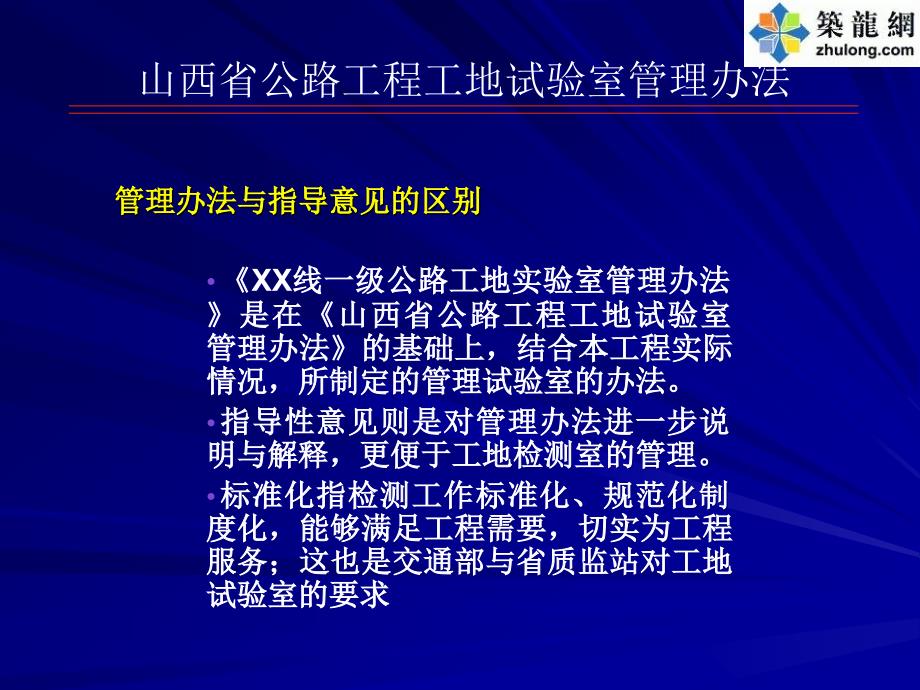 公路工程工地试验室标准化管理讲义_第2页