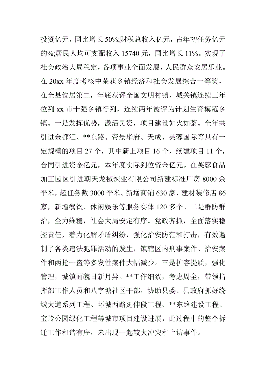 关于巾帼文明岗事迹材料优秀篇 _第2页