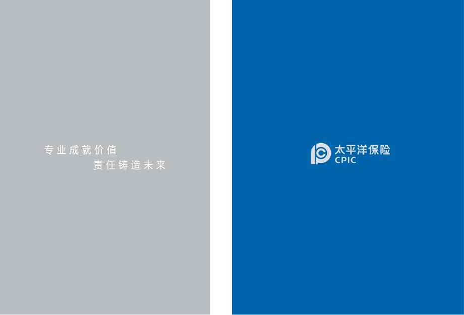 中国太平洋保险2010年企业社会责任报告_第2页