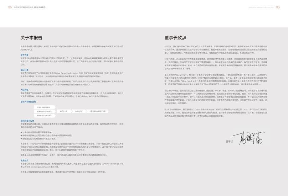 中国太平洋保险2010年企业社会责任报告_第5页