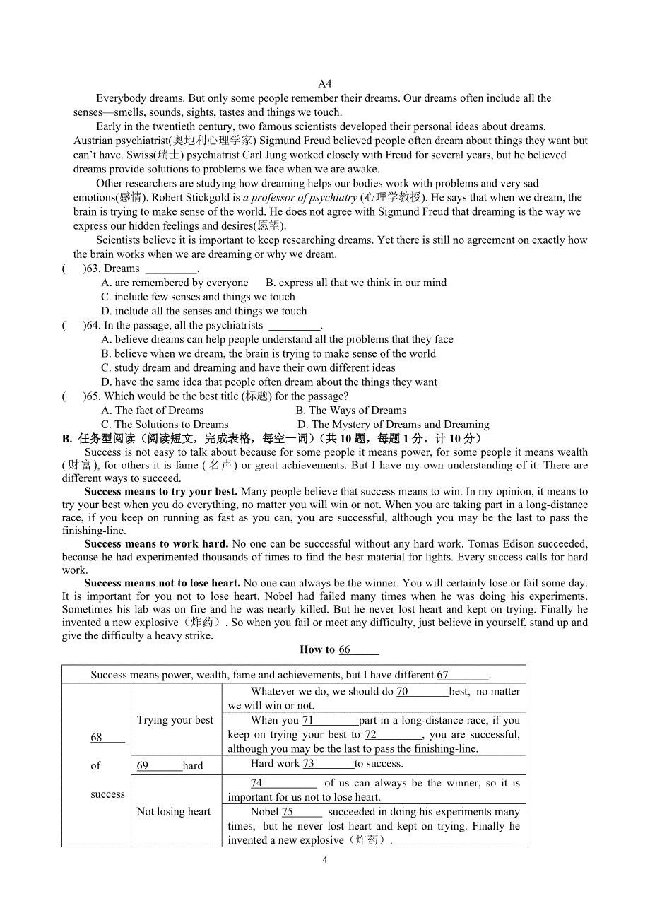 苏教版九年级复习试卷_第4页