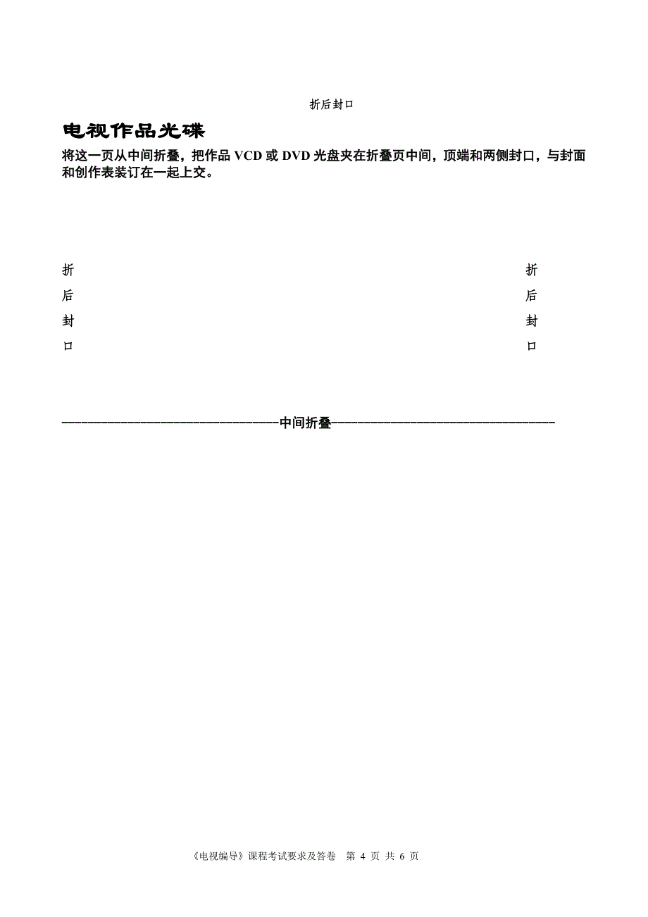 《电视编导》课程考试试题_第4页