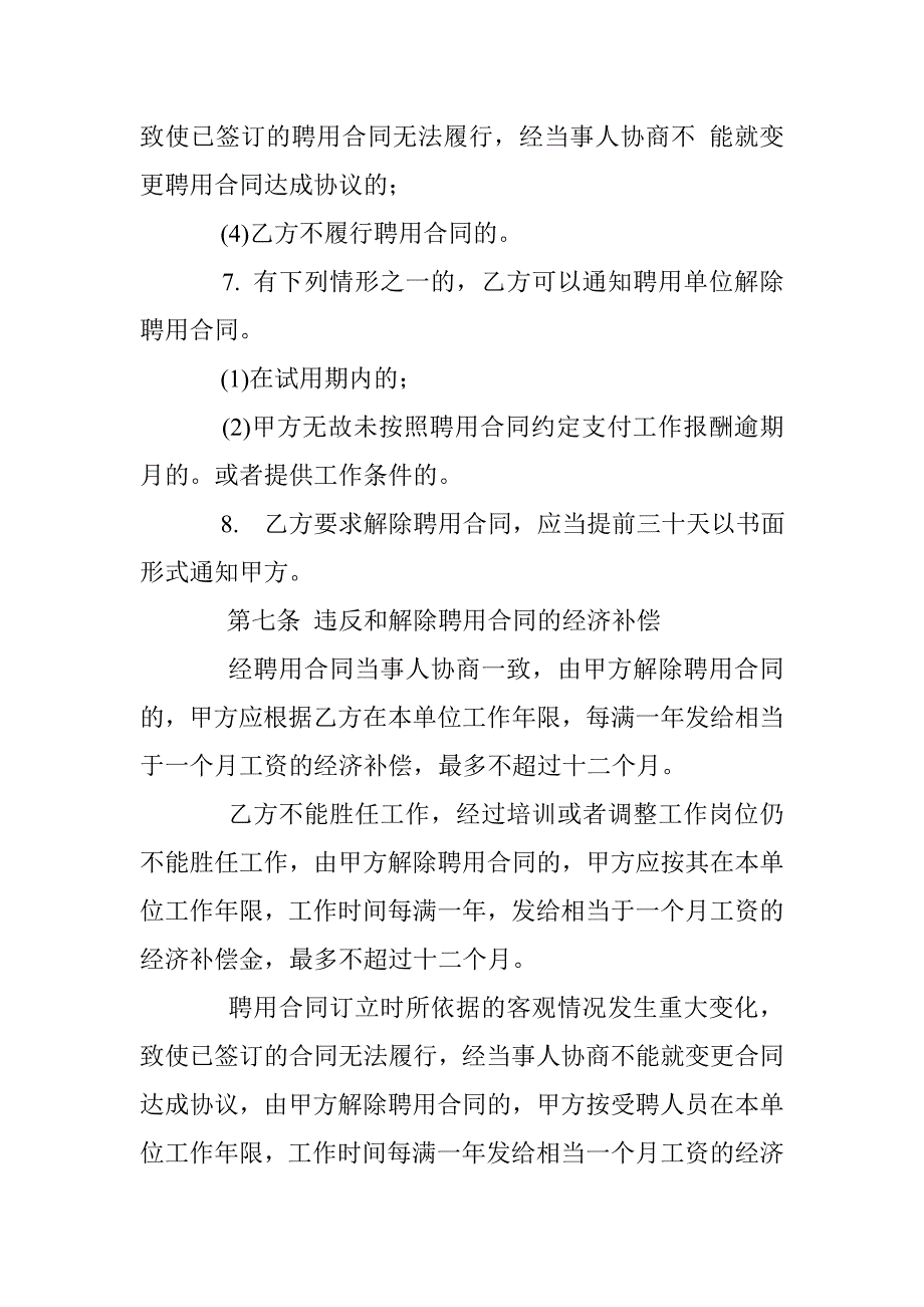 会计聘用合同 _第4页