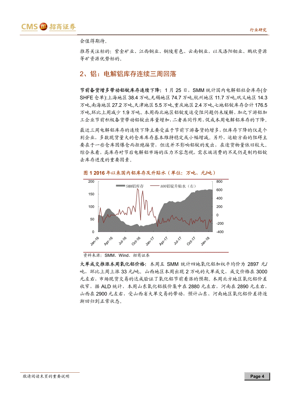 有色金属行业最新观点：美元大跌金属价格普涨，重点关注贵金属_第4页