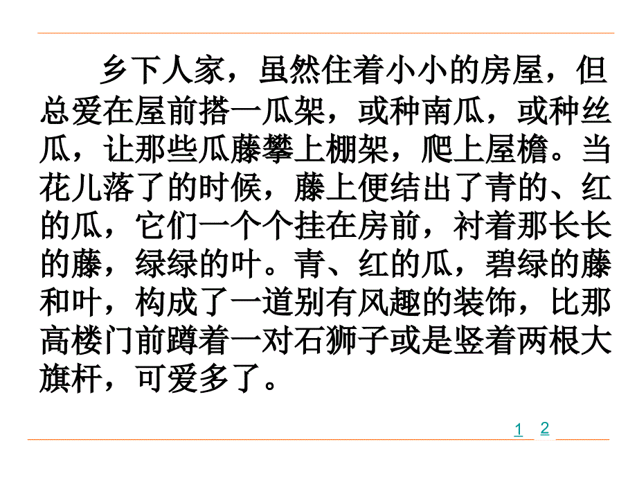 人教版小学语文课件《乡下人家》(1)_第4页