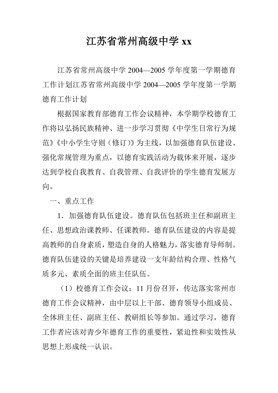 江苏省xx_0_第1页