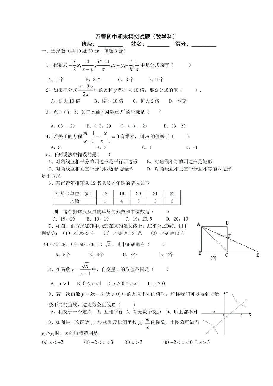 八年级数学下册期末模拟试题_第1页